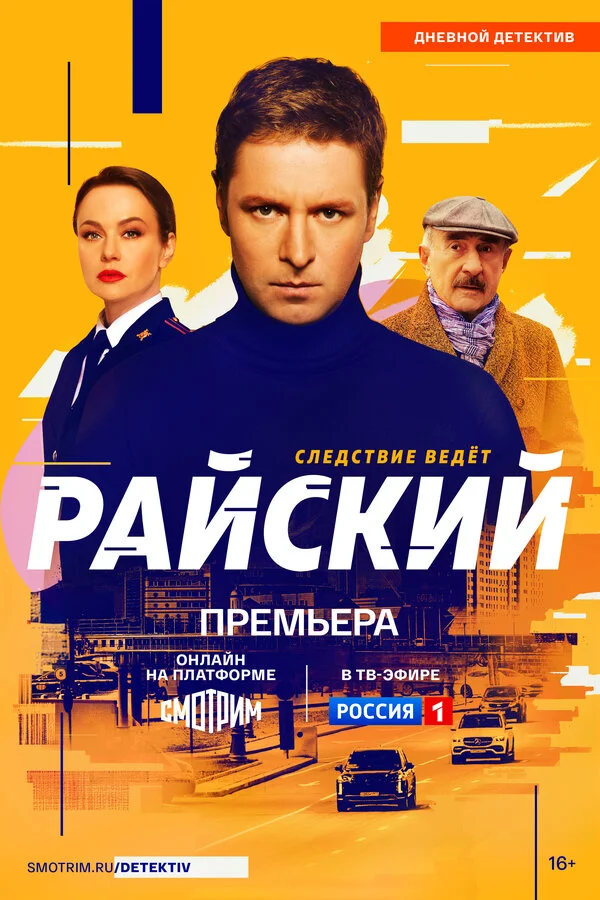 Райский постер